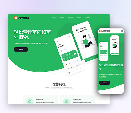 响应式APP宣传网站源码